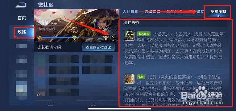 王者荣耀中太乙真人与刘备是最佳搭档吗?