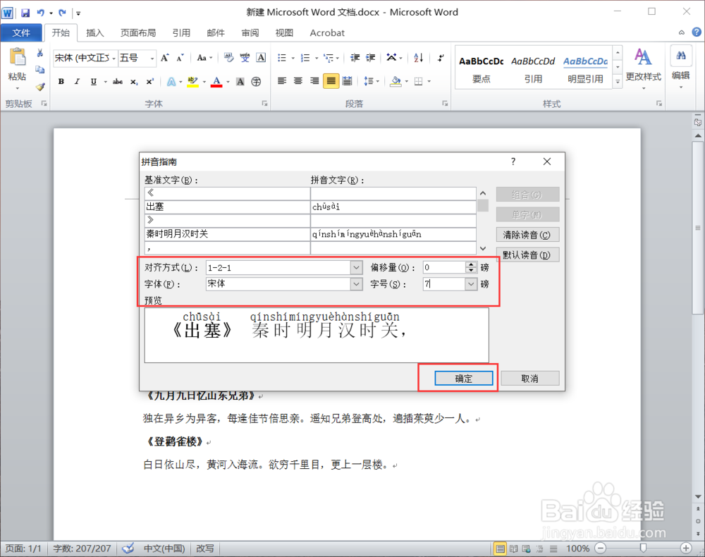 word中怎么给段落分层次/如何给文字加拼音？