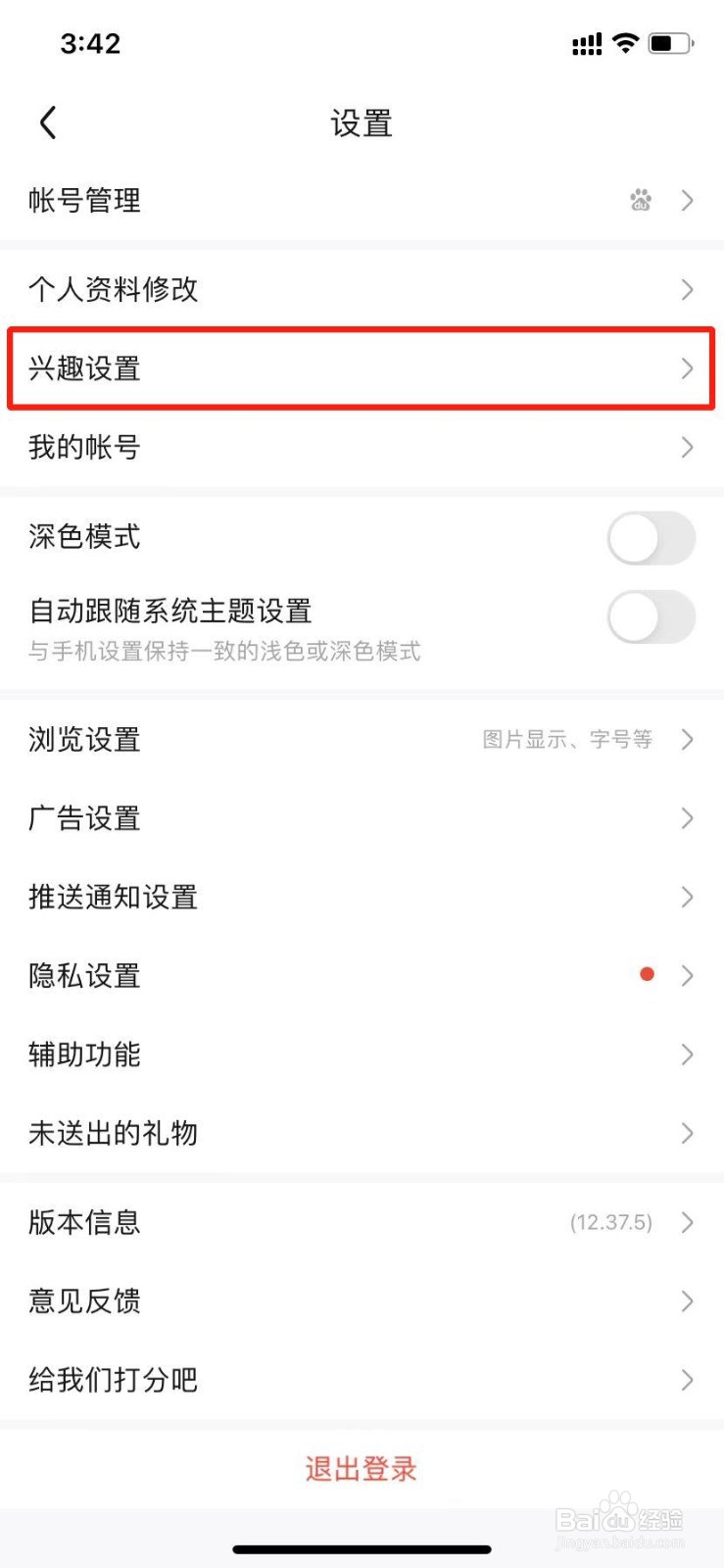 百度贴吧app如何进行兴趣设置