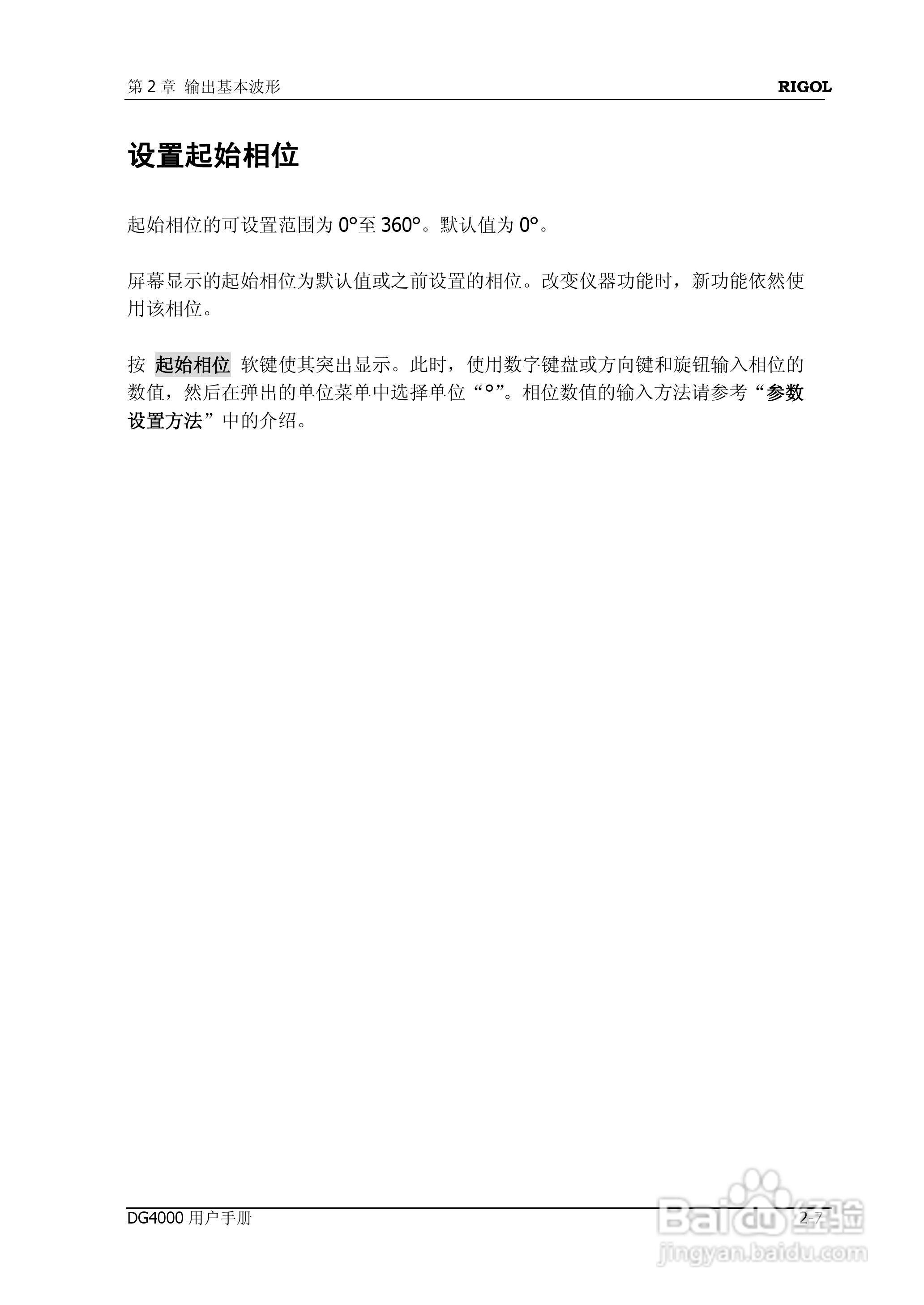 普源DG4162函数/任意波形发生器使用说明书:[6]