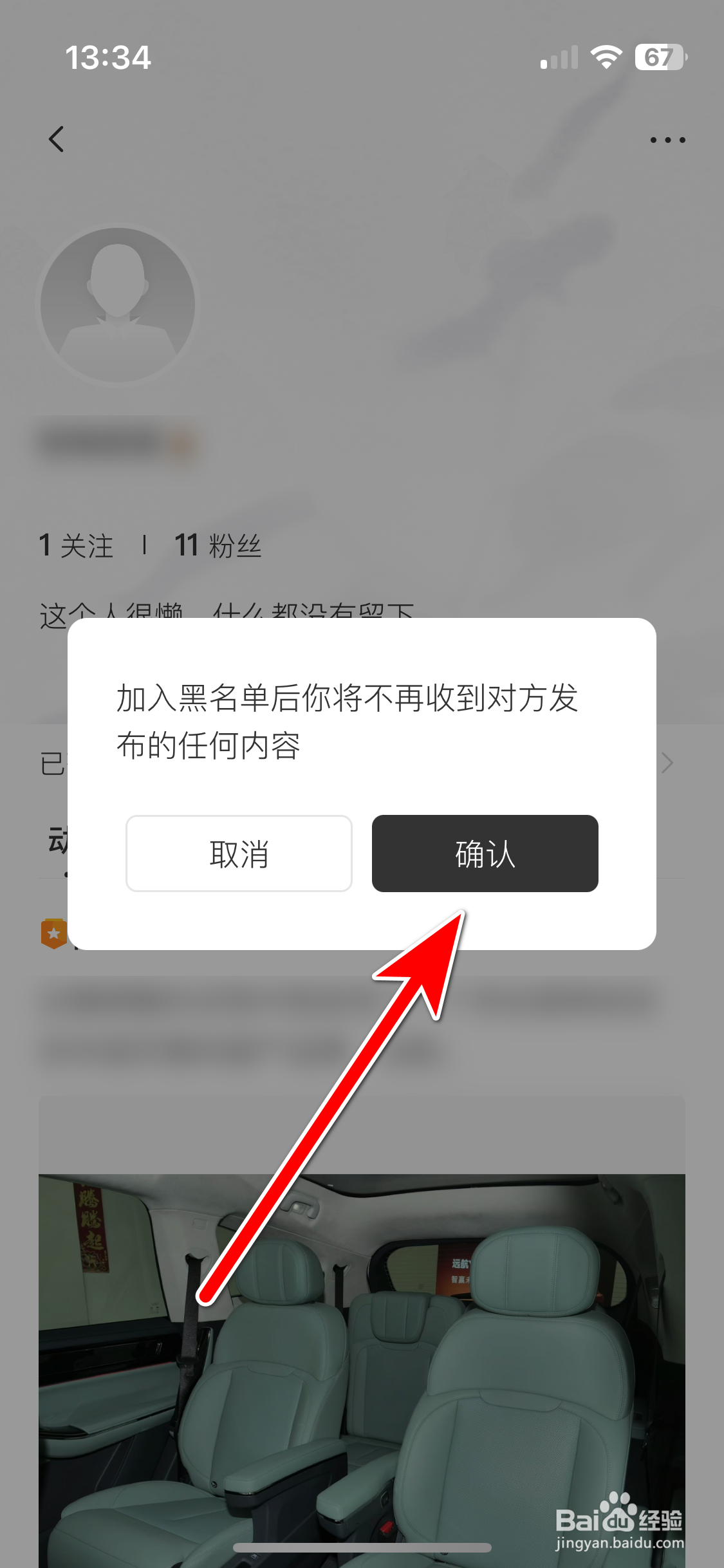 远航智联如何把用户加入黑名单