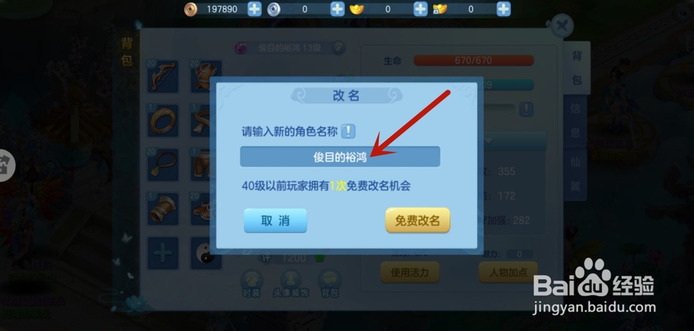 仙凡幻想怎么改名