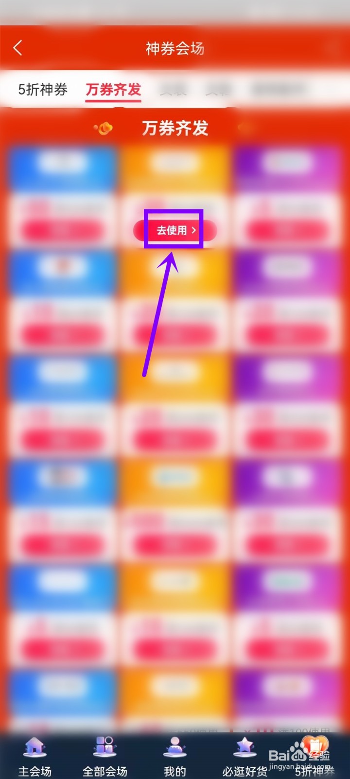 淘宝万券齐发在哪里