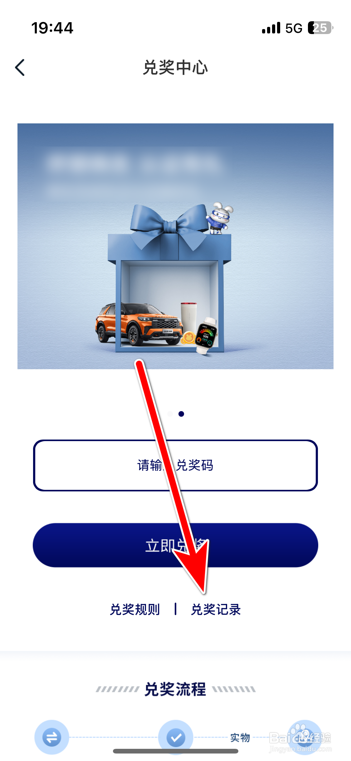 福域如何查看我的兑奖记录