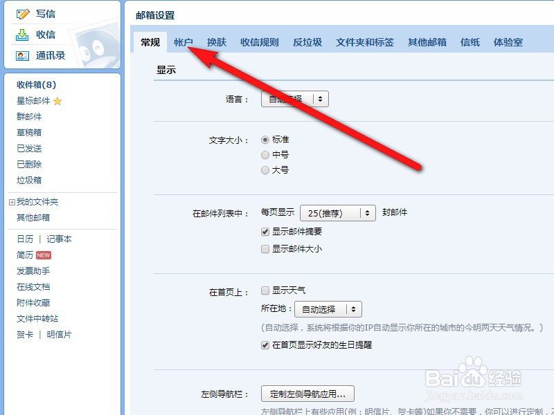 qq邮箱协议设置不正确