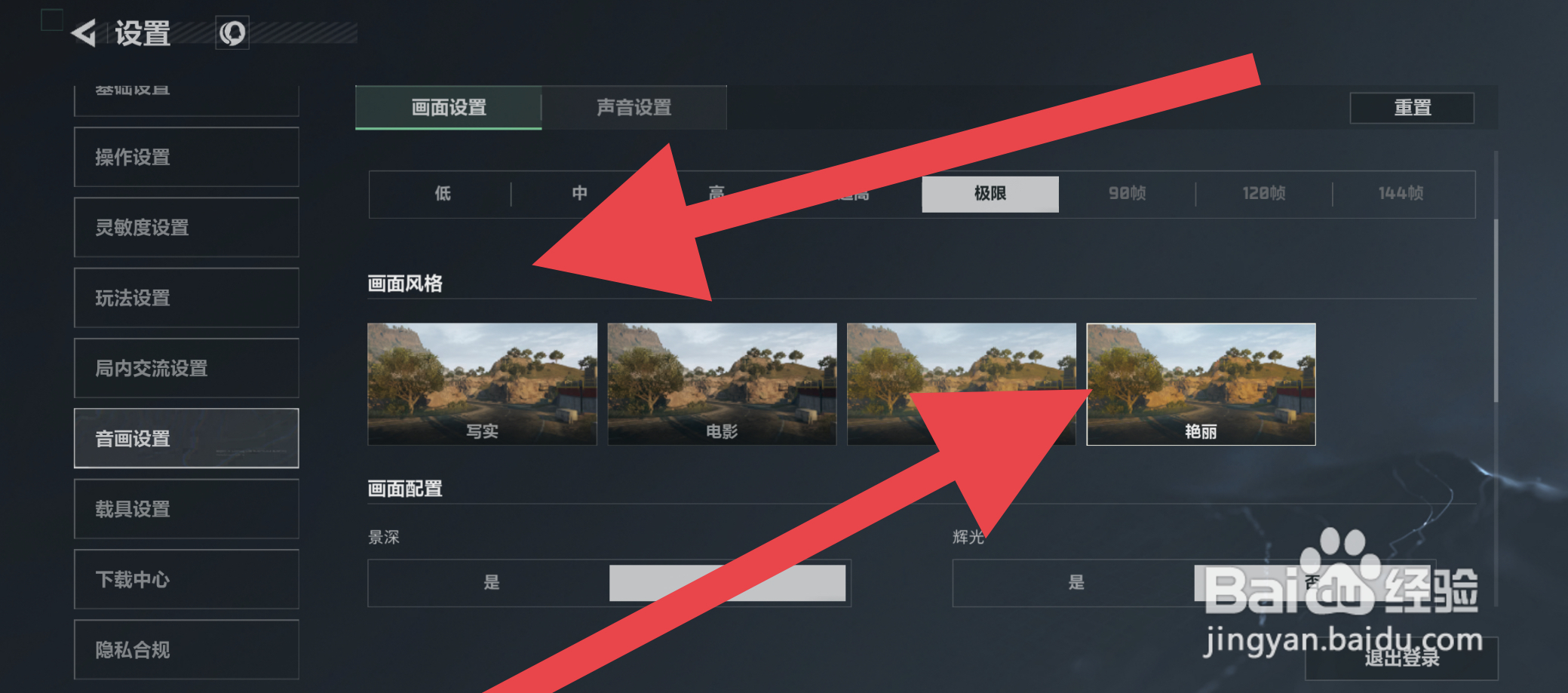 三角洲行动画面风格怎么设置艳丽