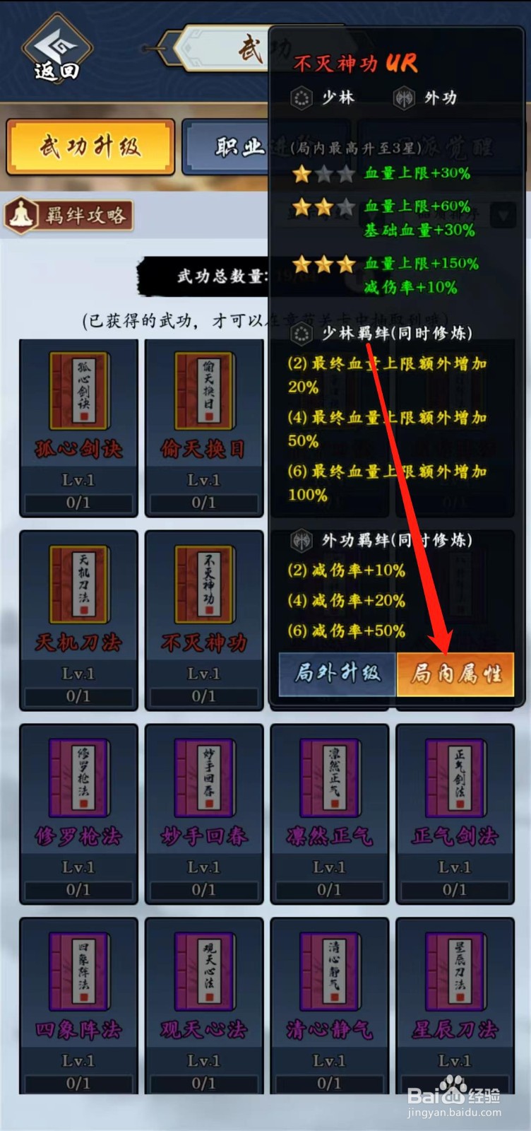 剑侠风云如何查看不灭神功的局内属性