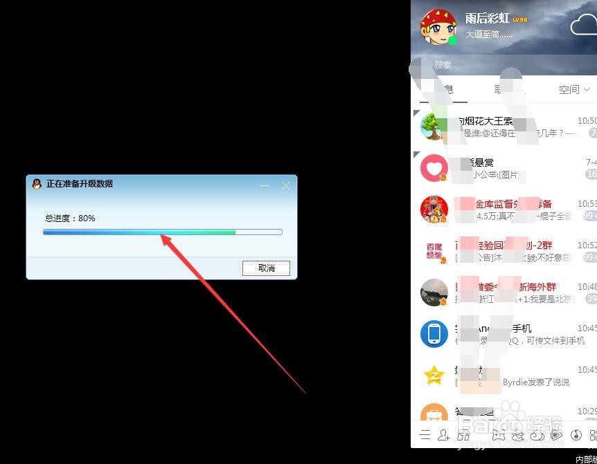 电脑QQ怎样更新到最新版本