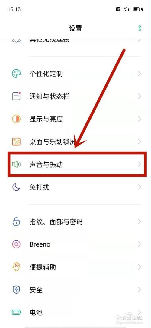 OPPO手机如何设置截屏的提示音