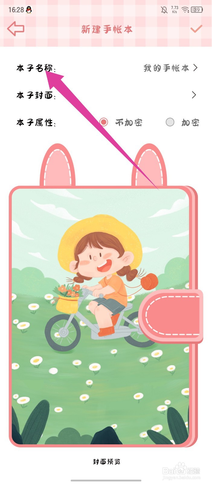 《丫丫手帐》怎么新建手帐本