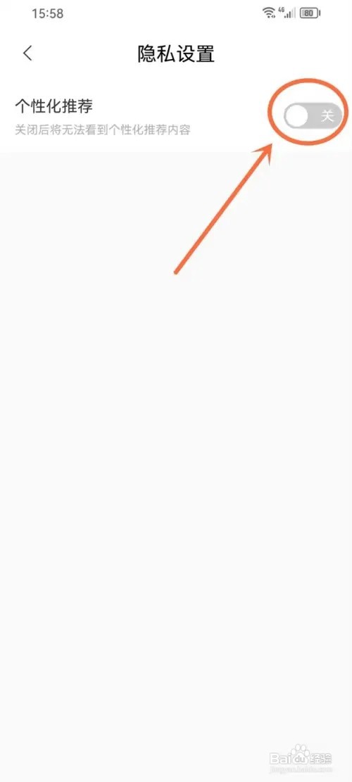 求带怎么关闭个性化推荐功能
