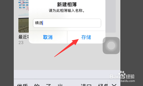 iphone怎么设置精选照片
