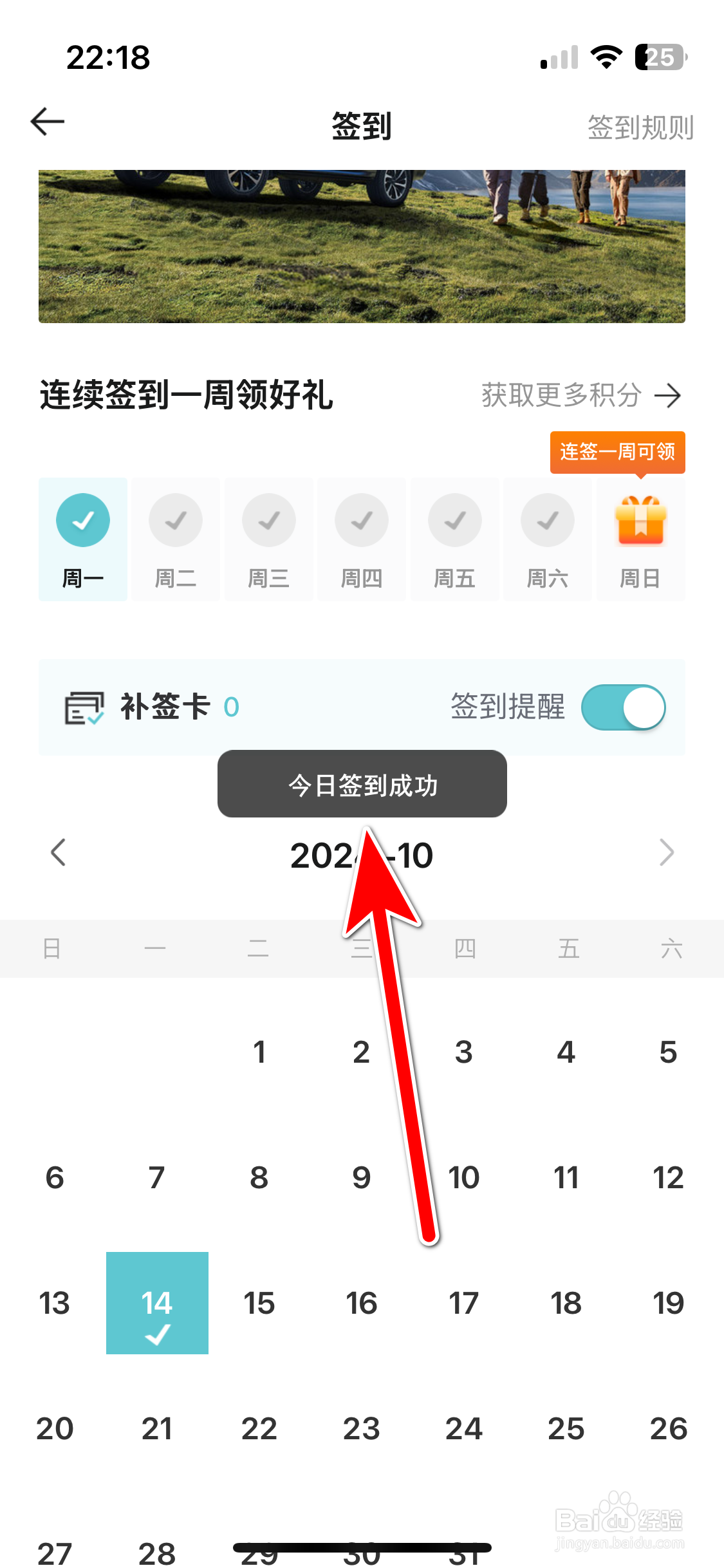 哈弗智家如何完成签到任务