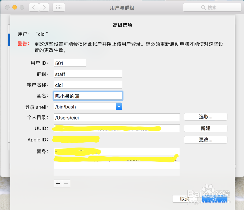 如何修改 macOS 的账户登录名
