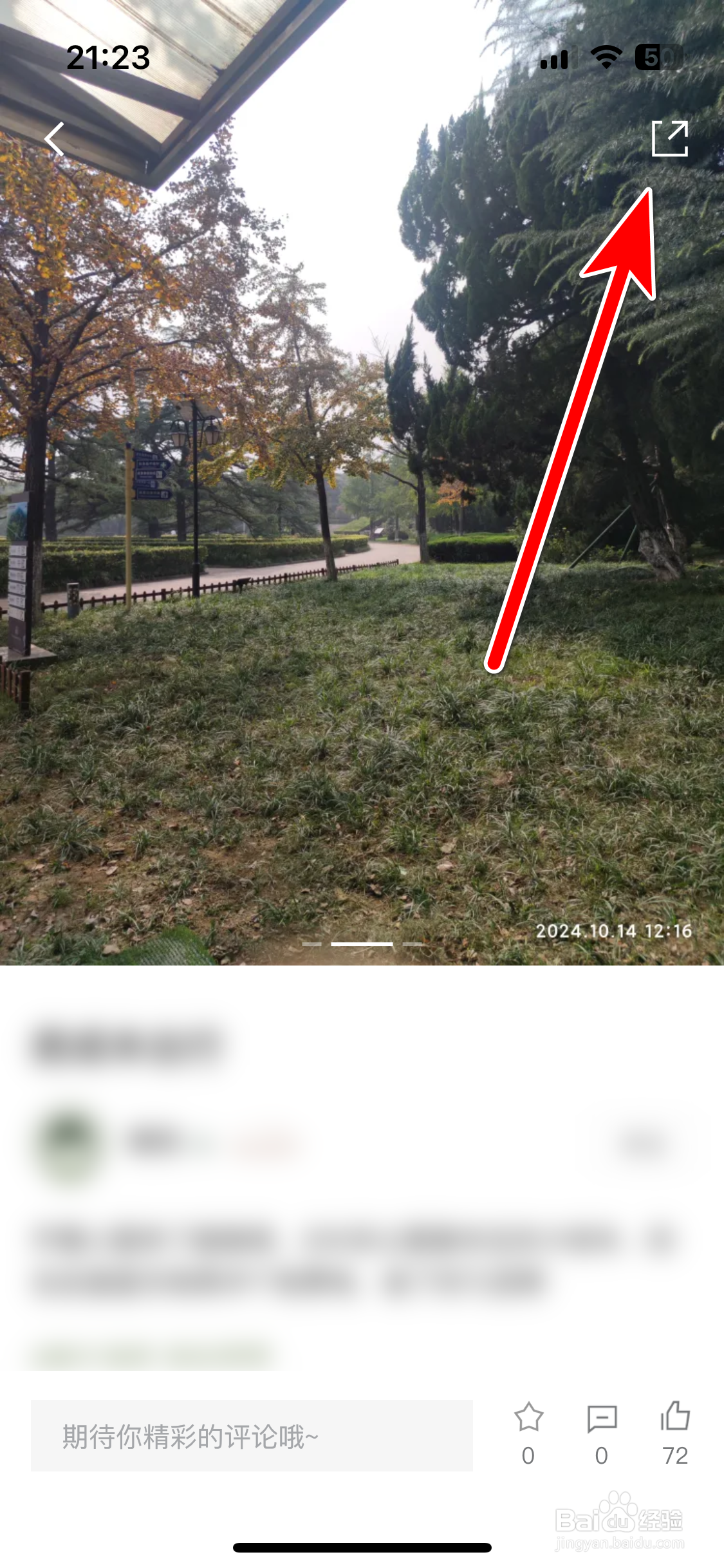 雷达汽车如何分享社区动态给微信好友