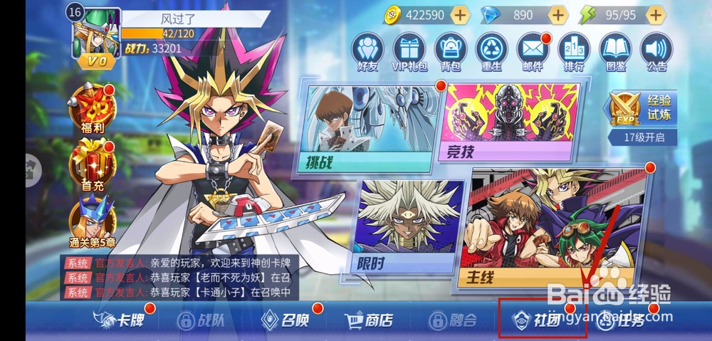 神创卡牌怎么退出社团