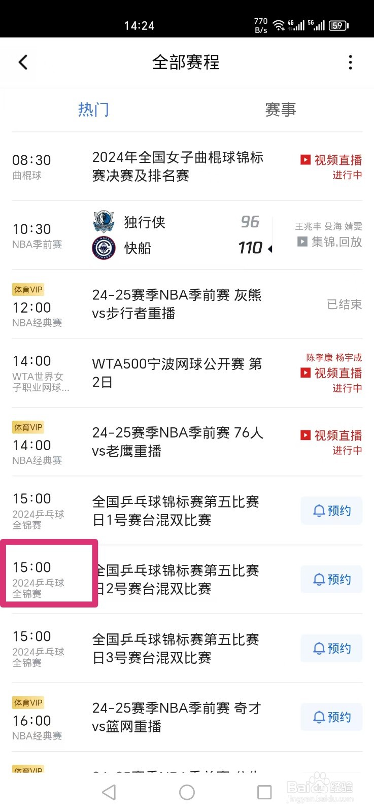 2024全国乒乓球锦标赛混双比赛直播哪里看