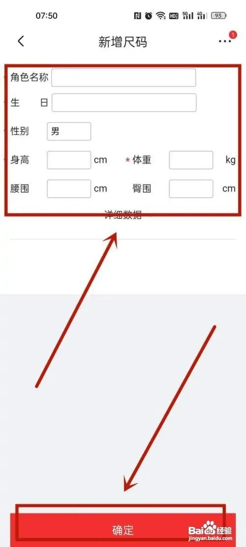 京东怎样添加尺码档案