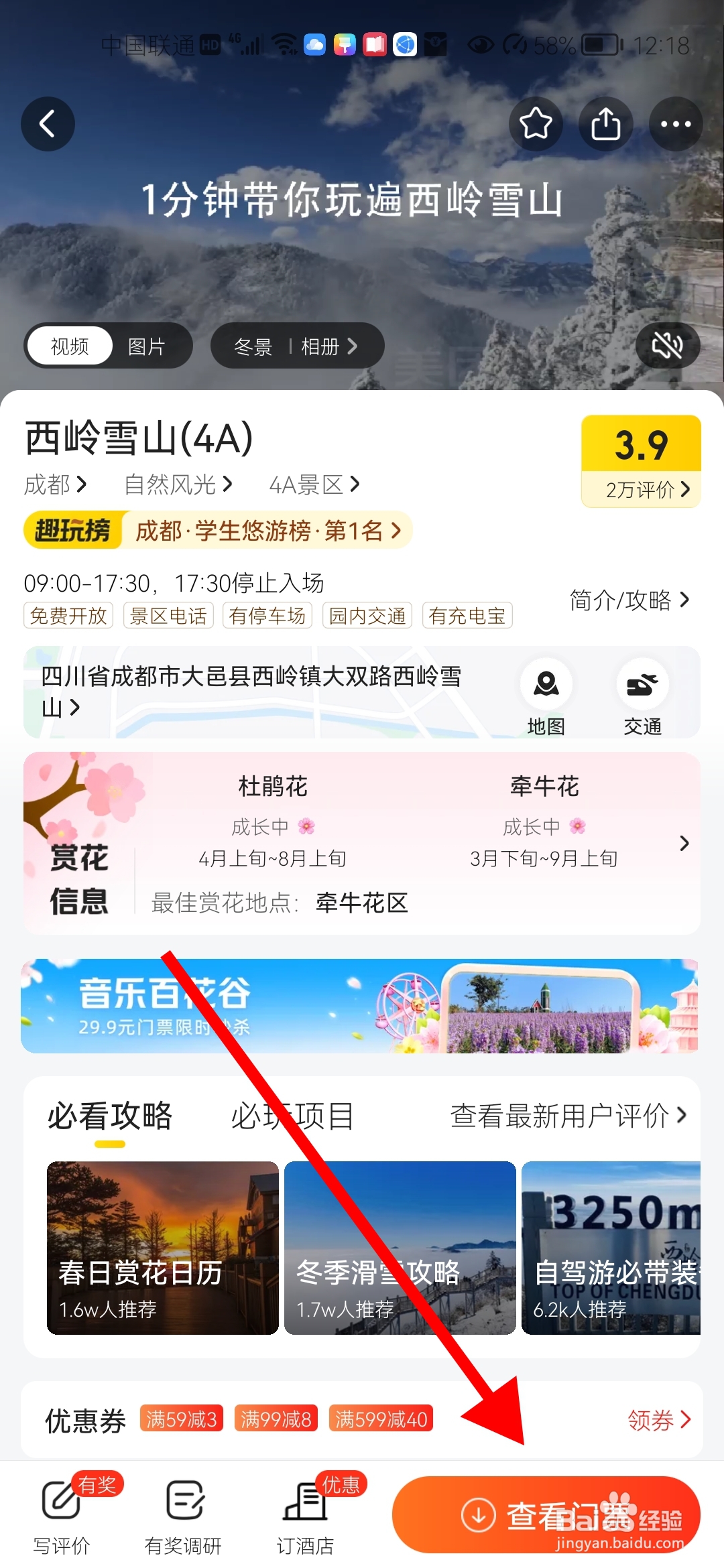 西岭雪山怎么买票划算