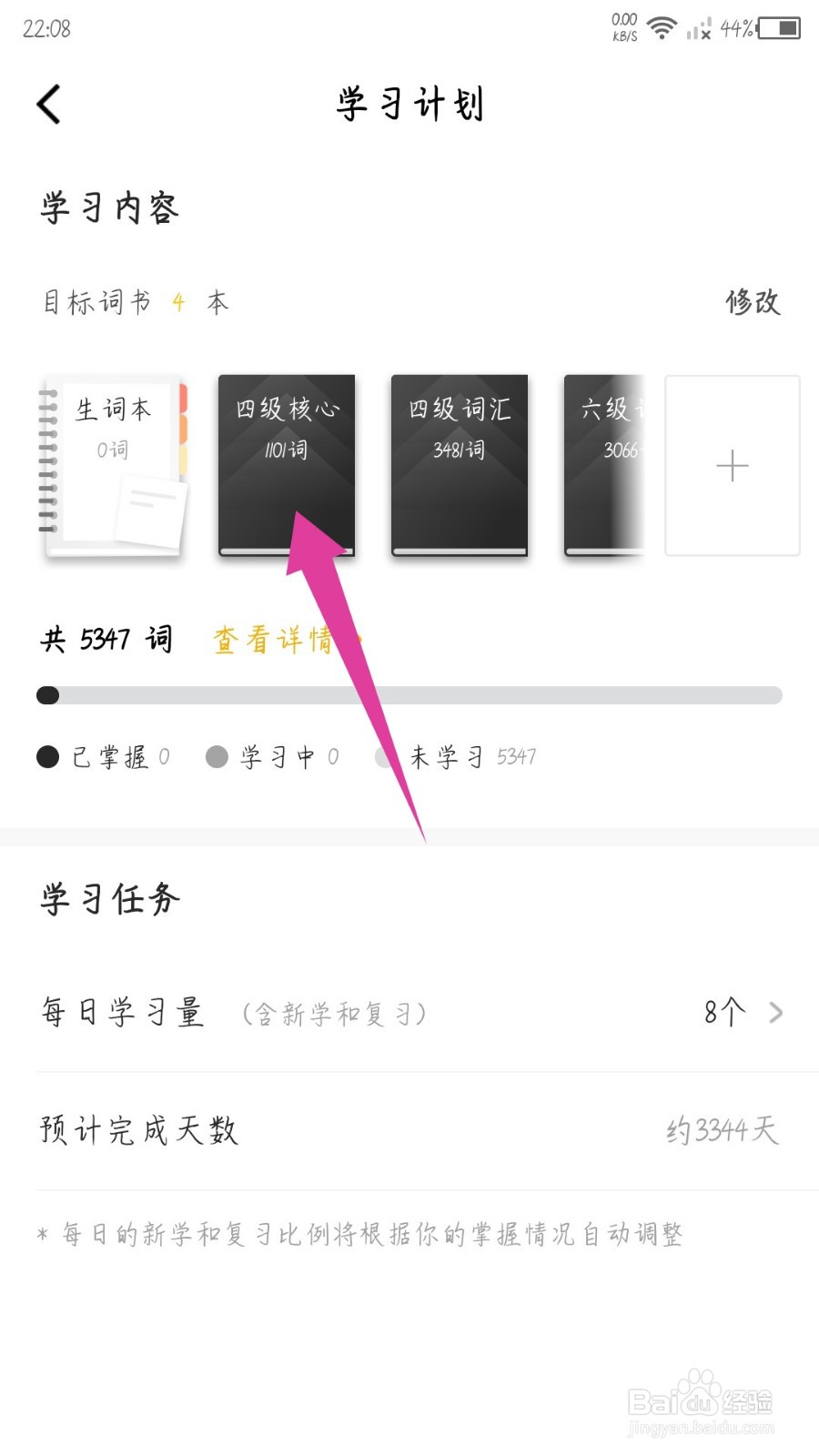 一点英语怎么删除学习计划