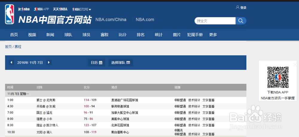一名资深NBA迷的NBA观战指南