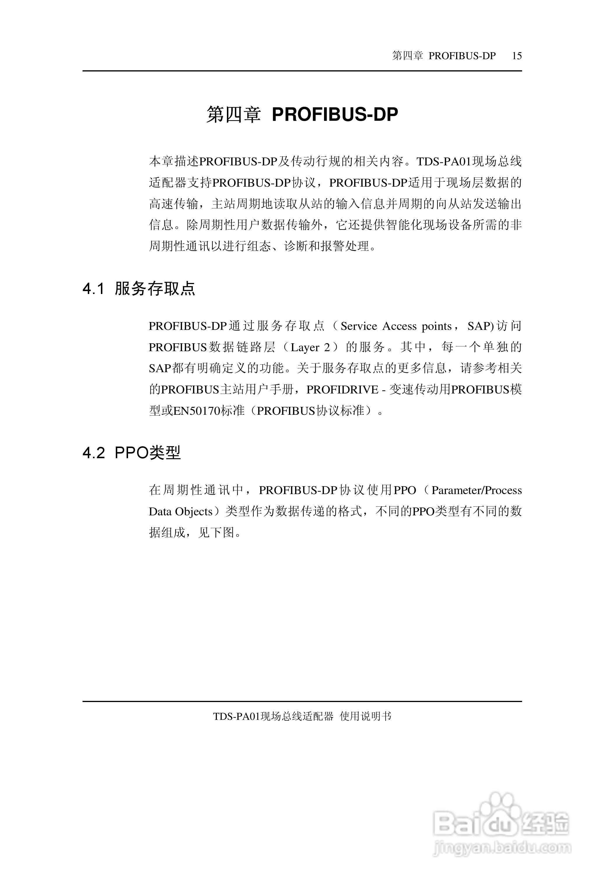 TDS-PA01现场总线适配器使用说明书:[2]