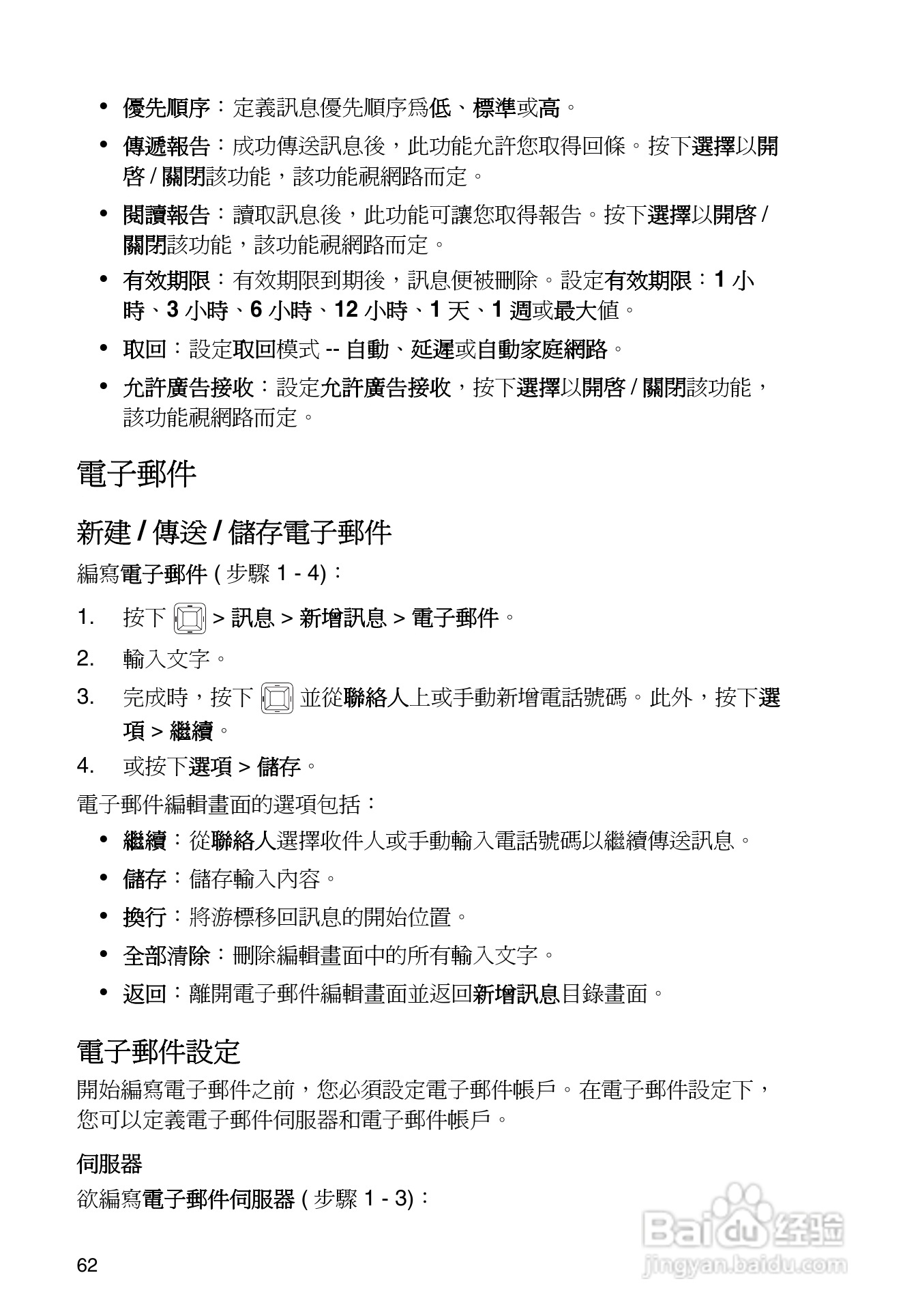 东芝TS32手机使用说明书:[7]