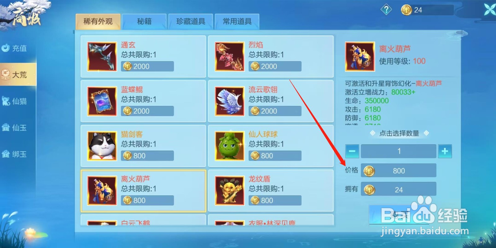 天堂奇缘怎样查看离火葫芦的价格