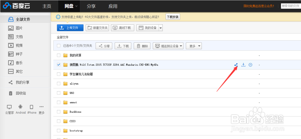 如何在百度网盘创建私密链接