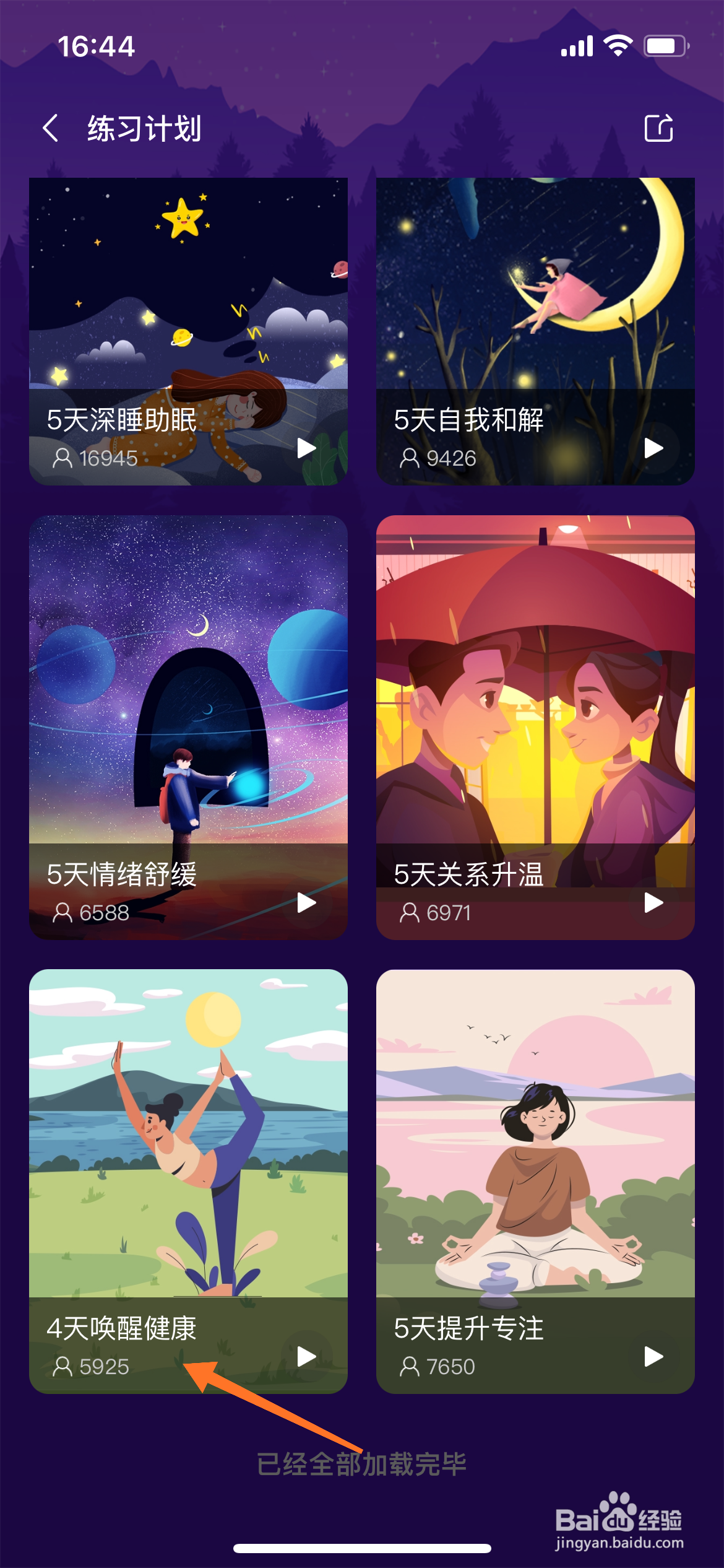 Sleep冥想中怎么播放4天唤醒健康