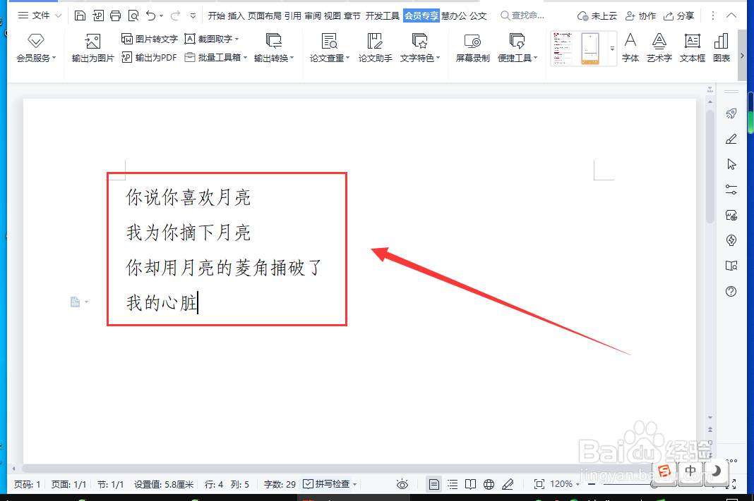 WPS怎样提取图片中的文字