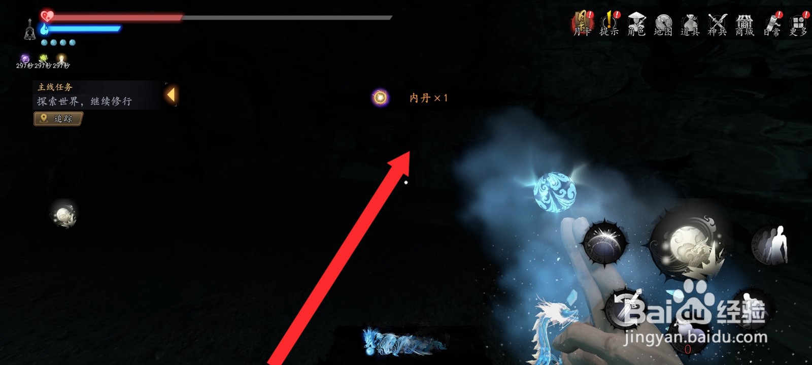 捕盗行纪如何获取内丹