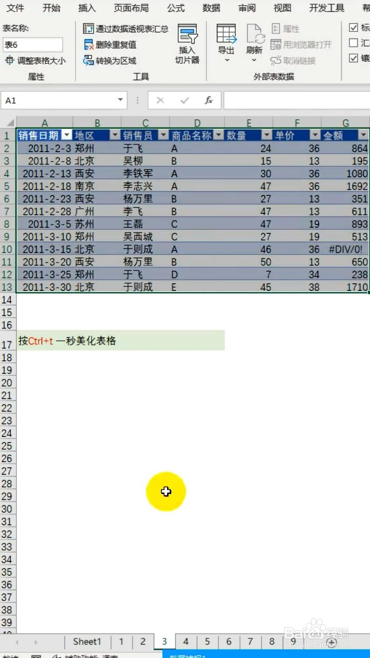 Excel的使用小技巧