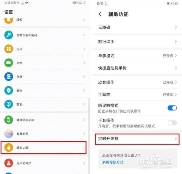 华为nova7怎样设置定时开关机