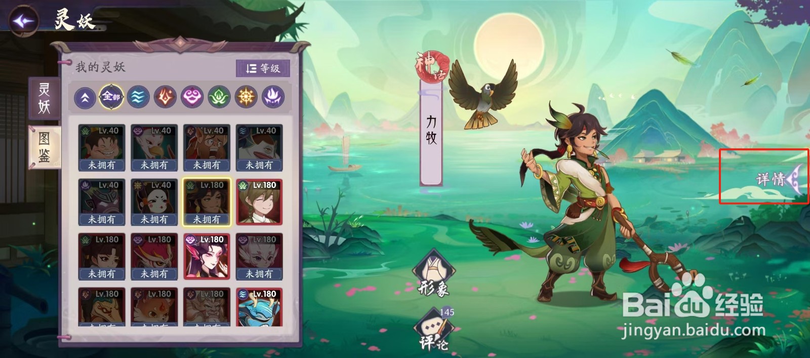 上古有灵妖如何查看九牧的【攻击力】