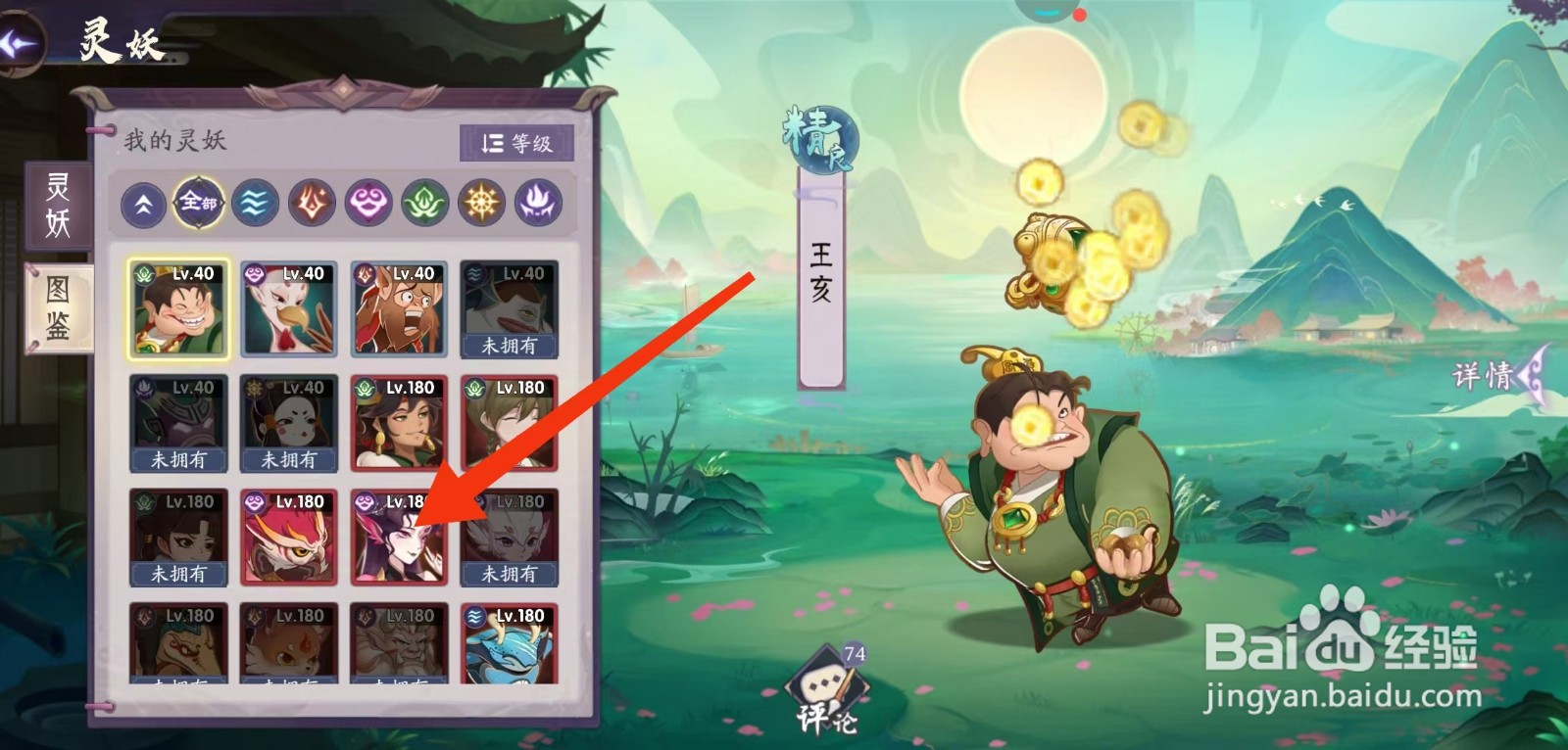 上古有灵妖如何查看胜遇的【战士】