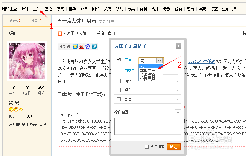 dz设置帖子全局或其他版块置顶可见