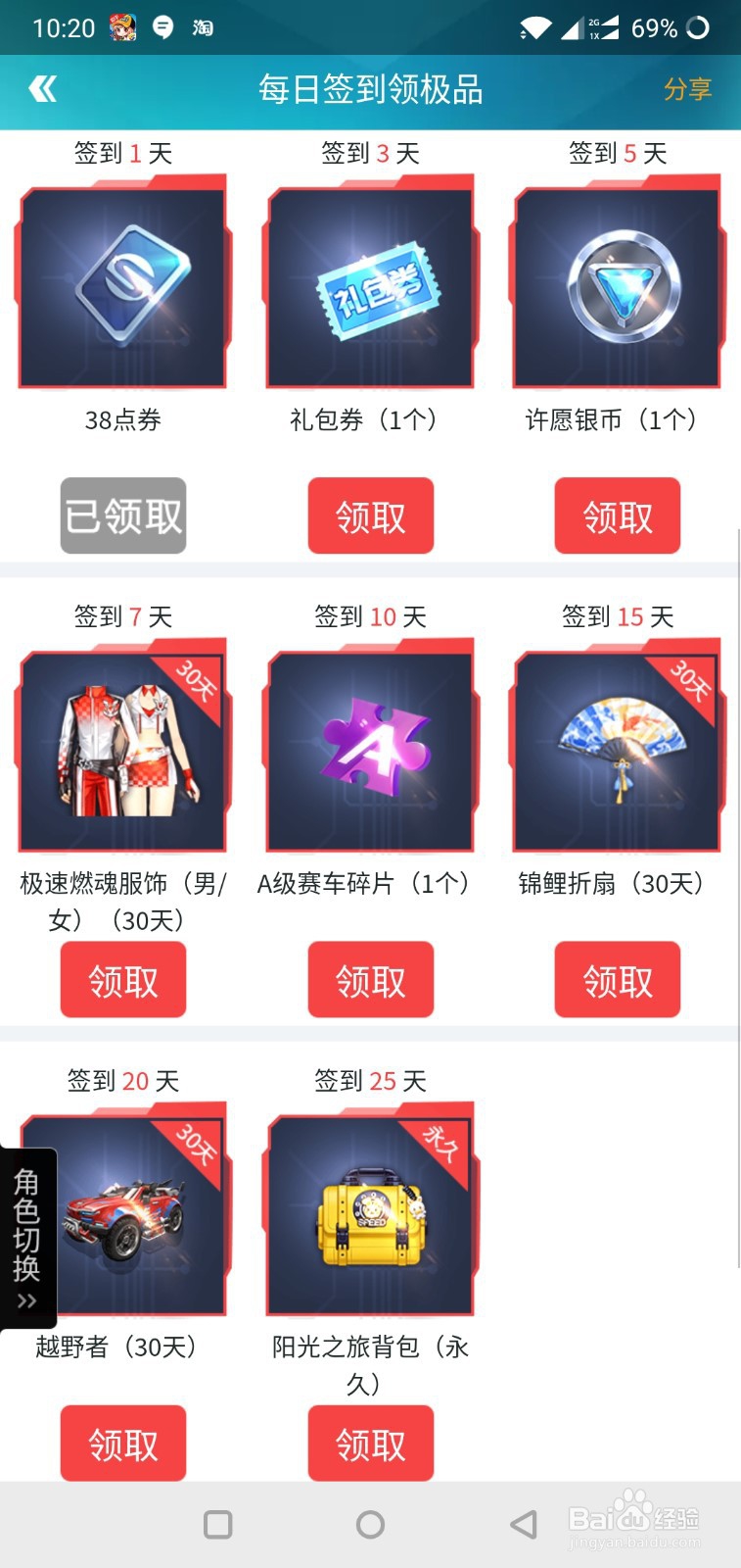 掌上飞车如何完成签到活动