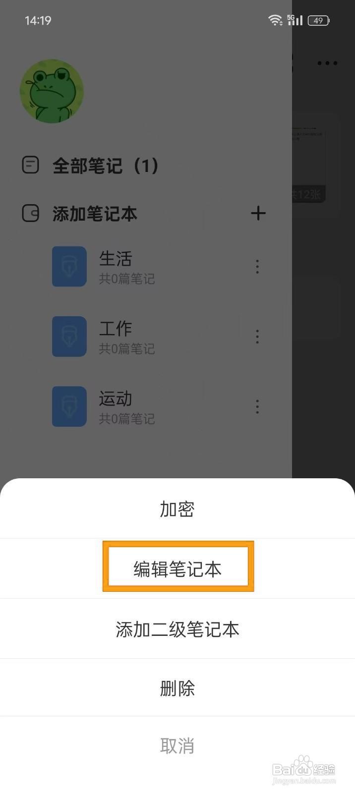 如何更改《指尖笔记》的笔记本封面