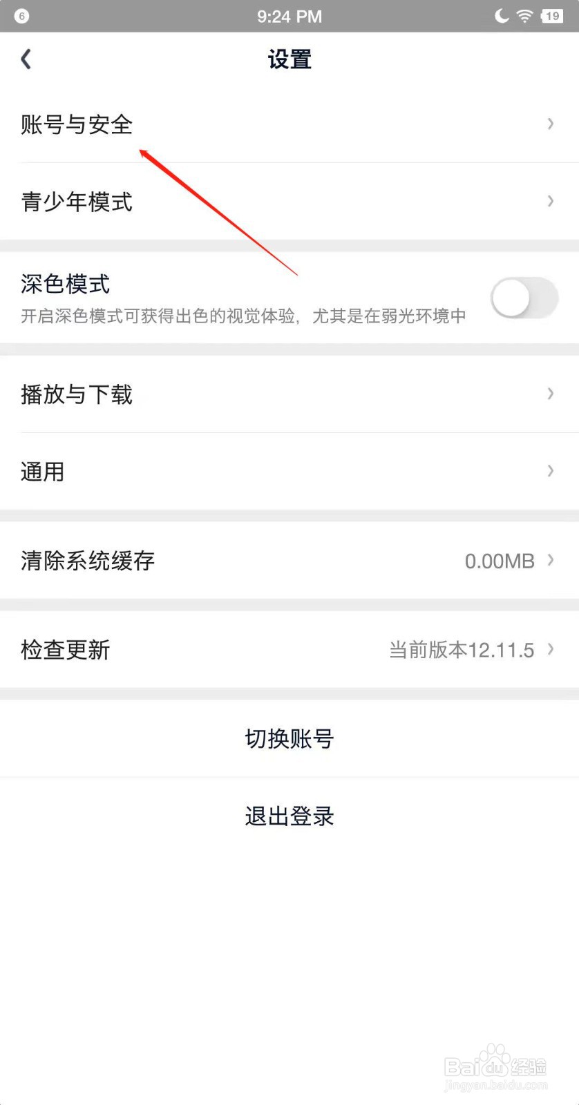 爱奇艺如何更改手机号码?