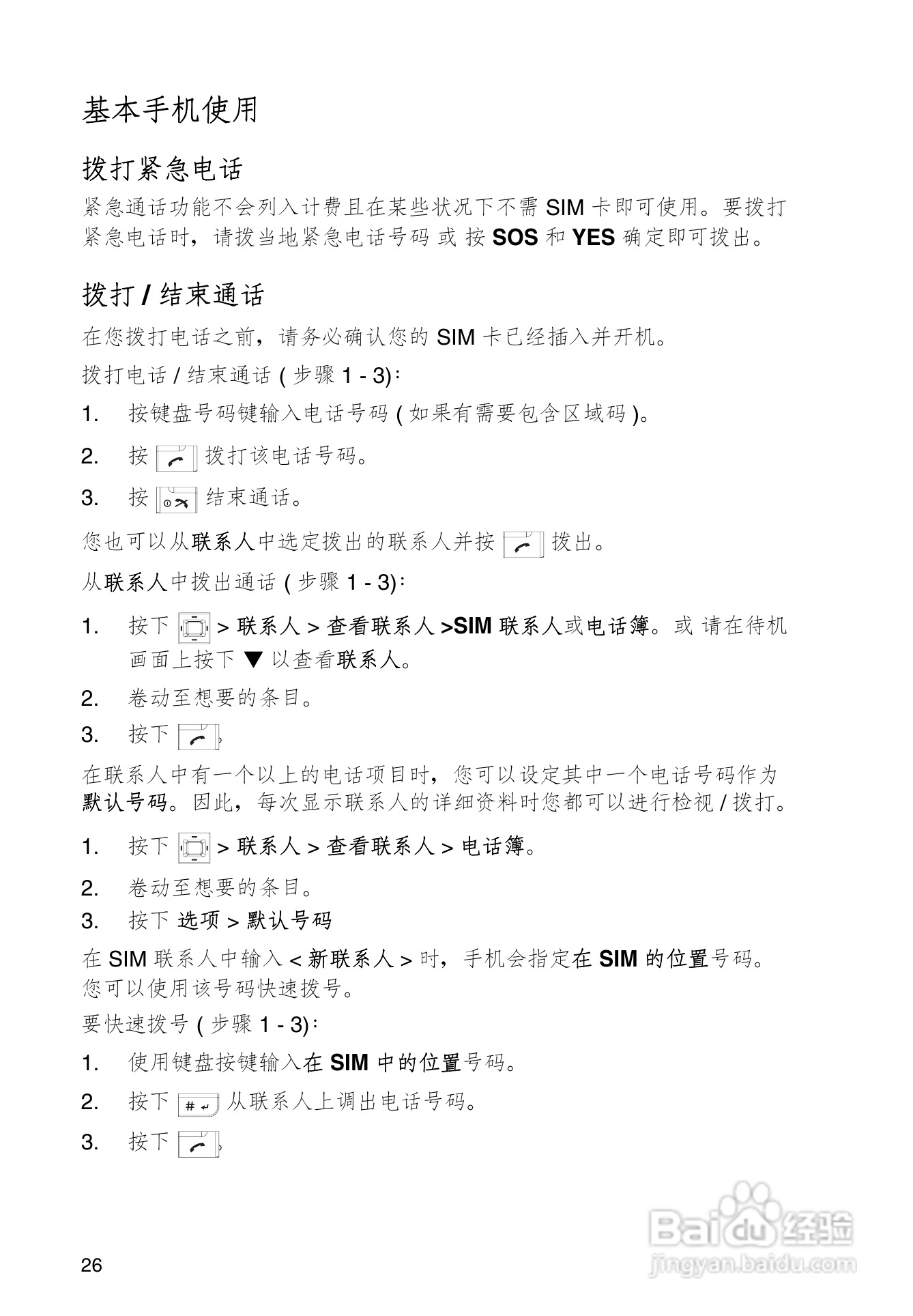 东芝TS608手机使用说明书:[4]
