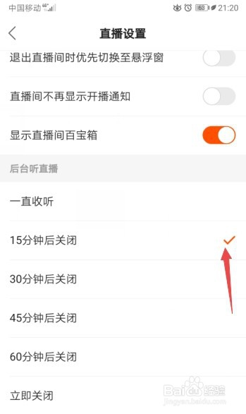 快手如何开启15分钟后关闭后台听直播