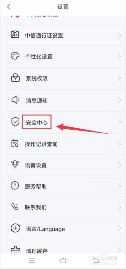 中信银行app怎么修改登录手机号