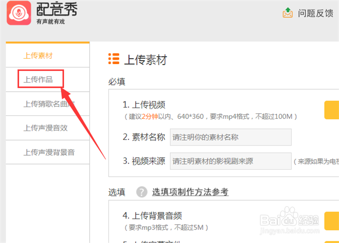 配音秀怎样上传社团作品,上传有哪些要求