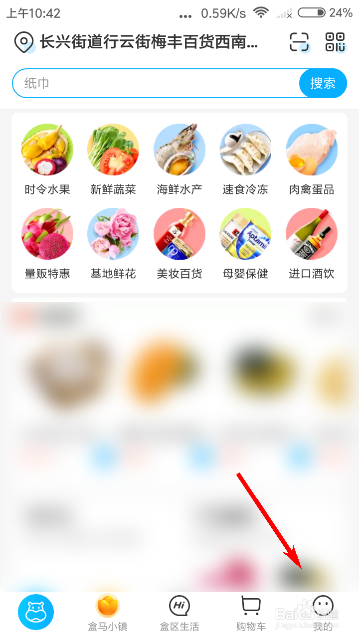 盒马如何添加收货地址