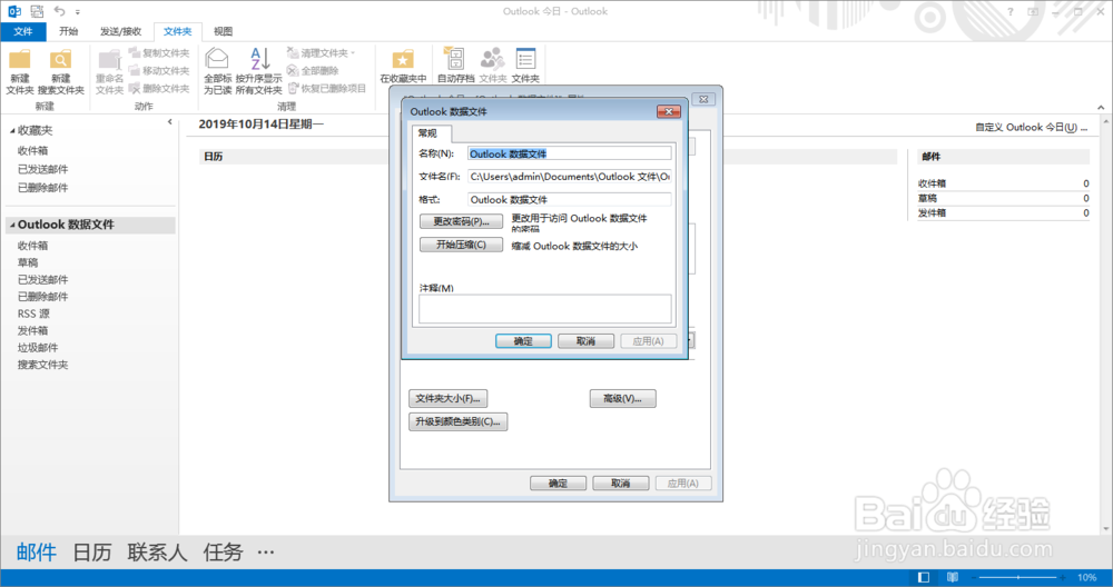 outlook2010常用操作：[1]邮件存档设置