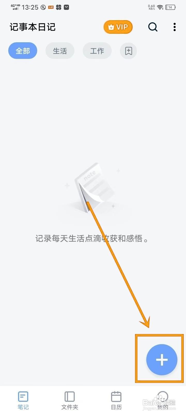 如何《记事本日记》新建日记设分类?