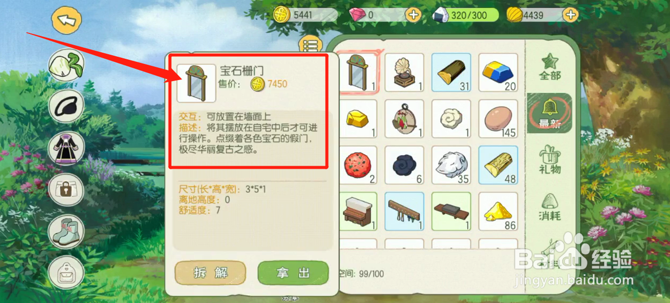 小森中如何获得宝石栅门