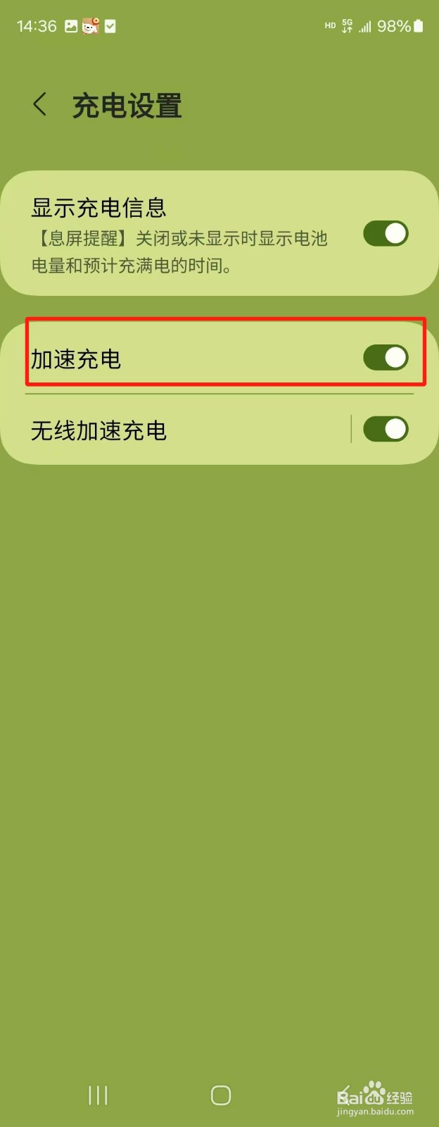 三星手机怎么设置加速充电