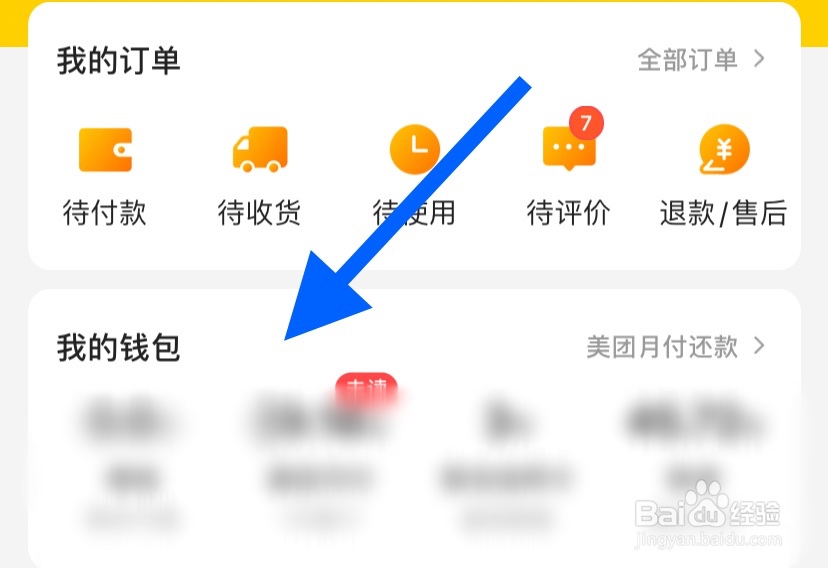 如何关闭美团月付功能
